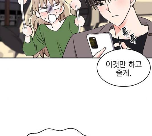 키스 식스 센스  53화 97