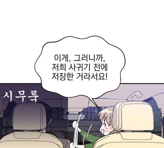 키스 식스 센스  53화 102