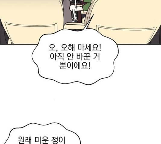 키스 식스 센스  53화 103