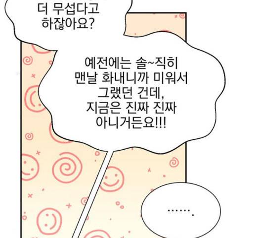 키스 식스 센스  53화 104