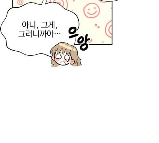 키스 식스 센스  53화 105