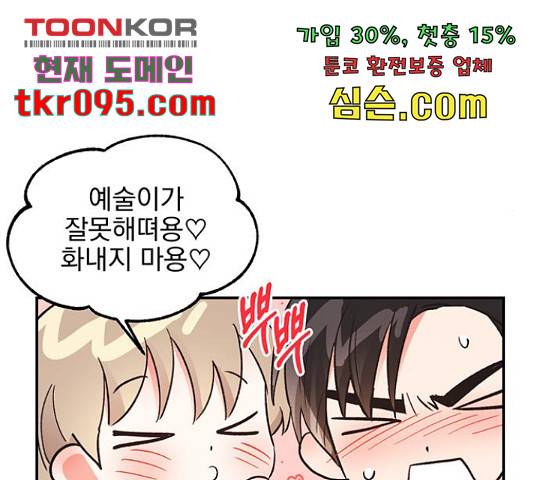키스 식스 센스  53화 110