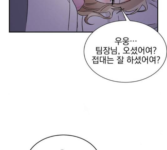 키스 식스 센스  53화 141