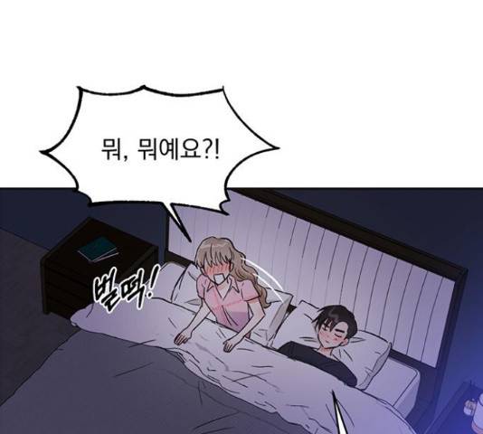 키스 식스 센스  53화 146