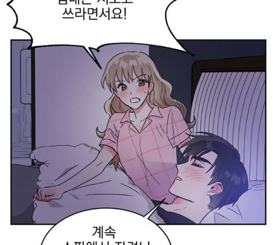 키스 식스 센스  53화 148