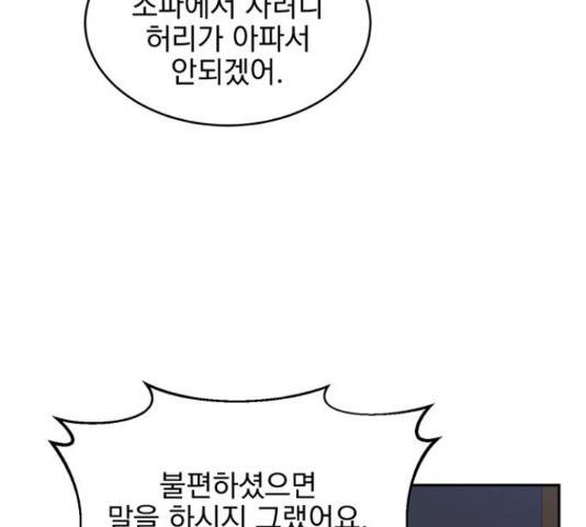 키스 식스 센스  53화 149