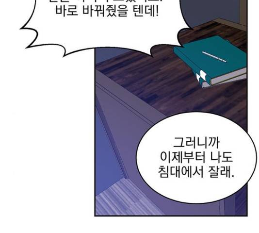 키스 식스 센스  53화 150