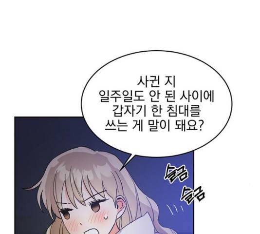 키스 식스 센스  53화 151