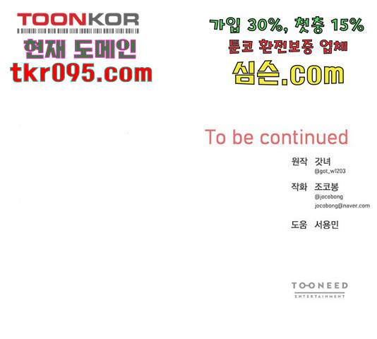 키스 식스 센스  53화 159