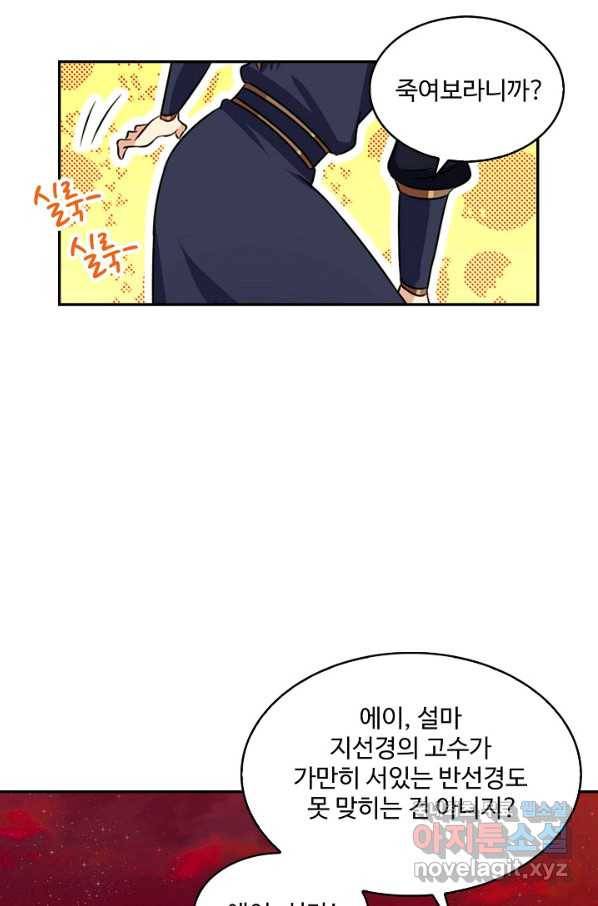 허세로 레벨업 하기 378화 3