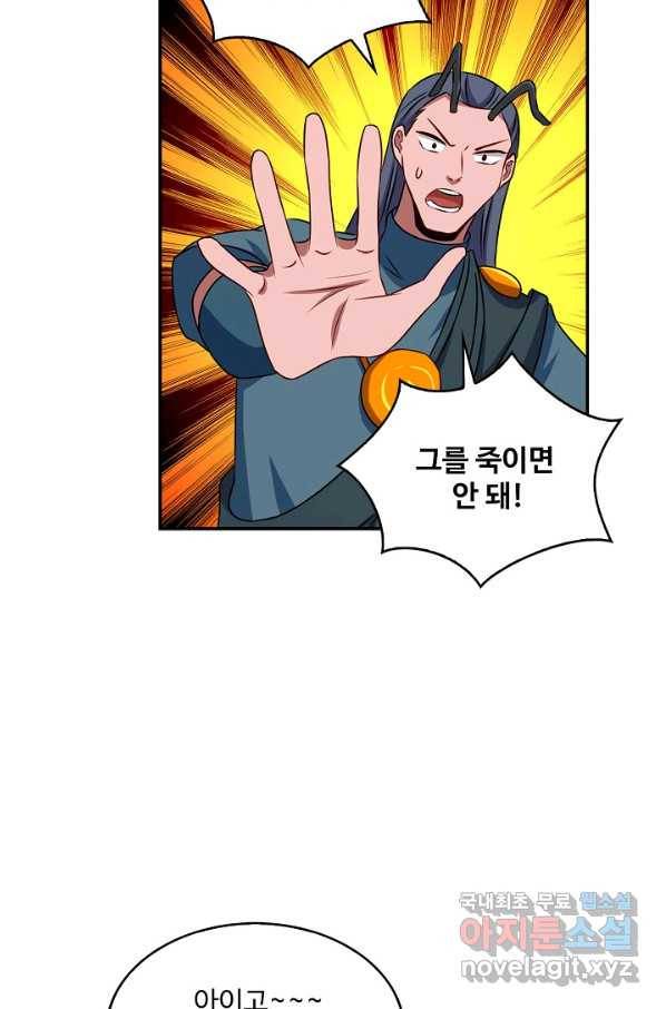허세로 레벨업 하기 378화 6