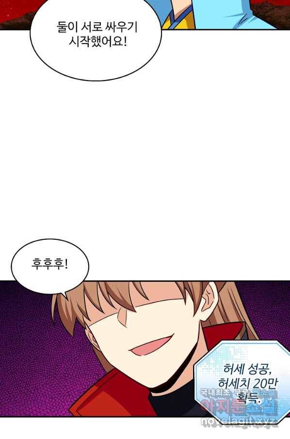 허세로 레벨업 하기 378화 10