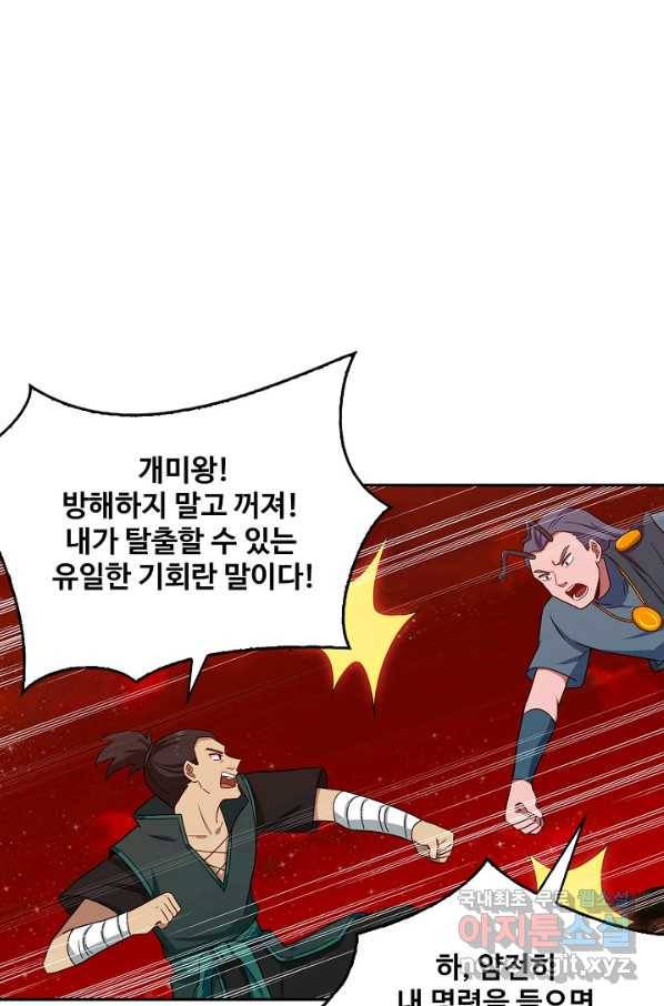 허세로 레벨업 하기 378화 11