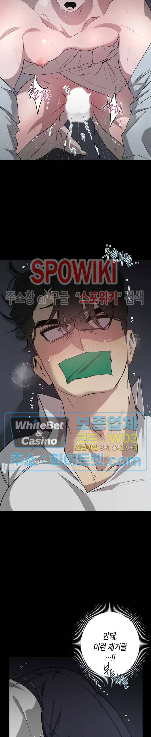어떻게든지 에로해지고 마는 회사원 I씨 18화 3