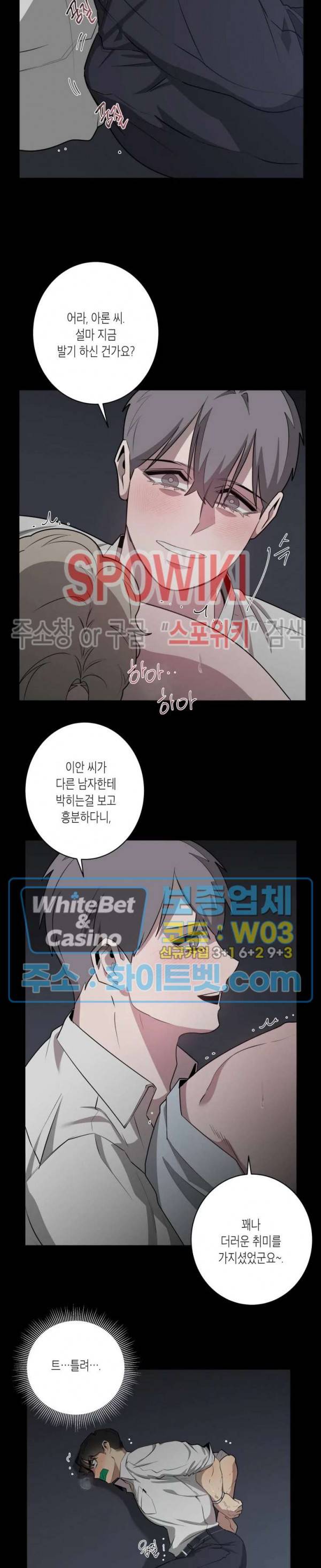 어떻게든지 에로해지고 마는 회사원 I씨 18화 4