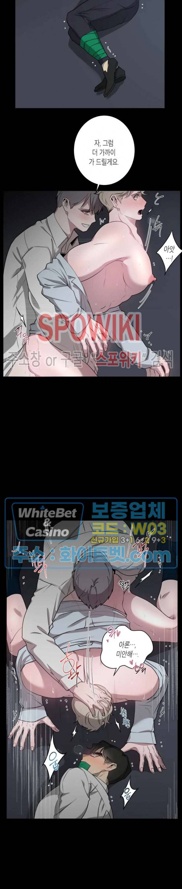 어떻게든지 에로해지고 마는 회사원 I씨 18화 5