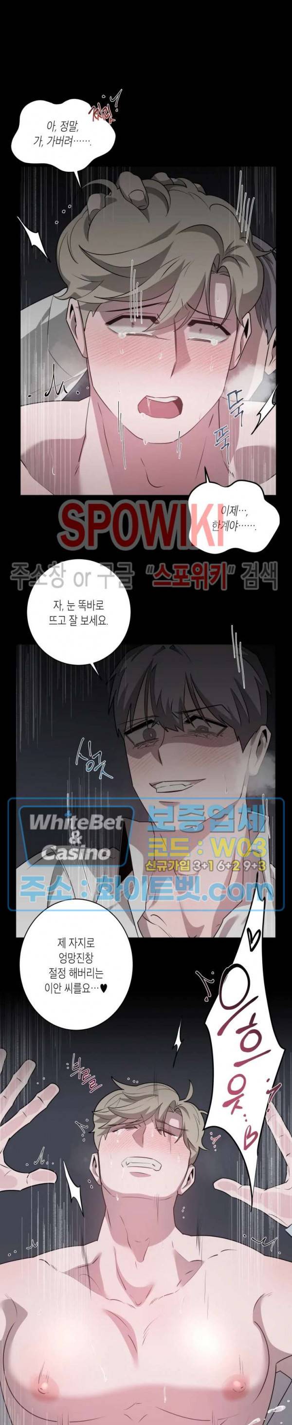 어떻게든지 에로해지고 마는 회사원 I씨 18화 6