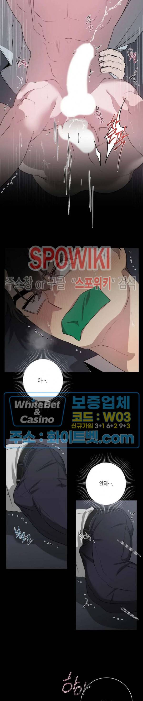 어떻게든지 에로해지고 마는 회사원 I씨 18화 7
