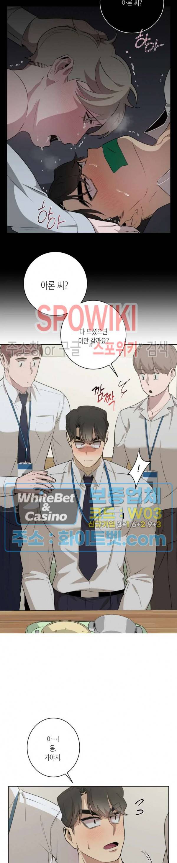 어떻게든지 에로해지고 마는 회사원 I씨 18화 8