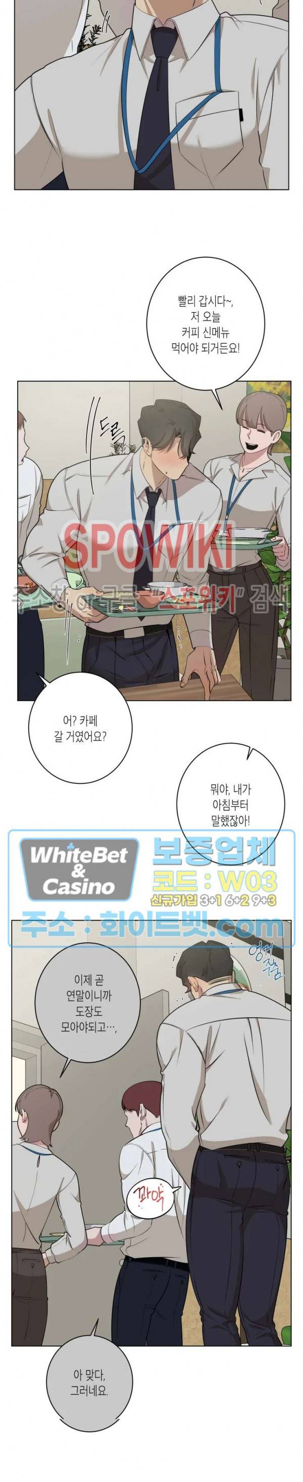 어떻게든지 에로해지고 마는 회사원 I씨 18화 9