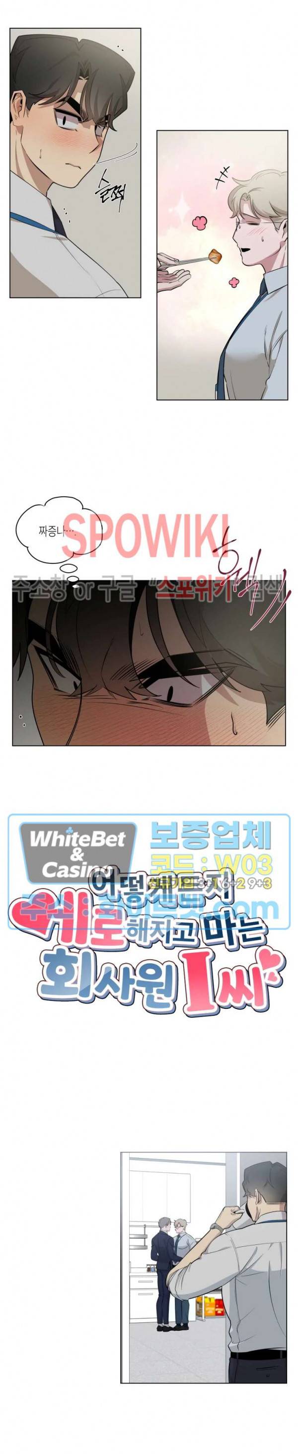 어떻게든지 에로해지고 마는 회사원 I씨 18화 10