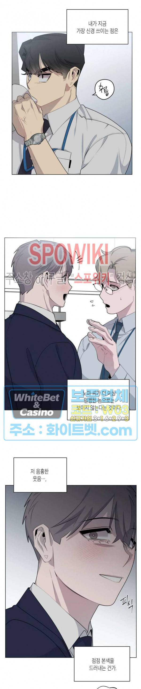 어떻게든지 에로해지고 마는 회사원 I씨 18화 11