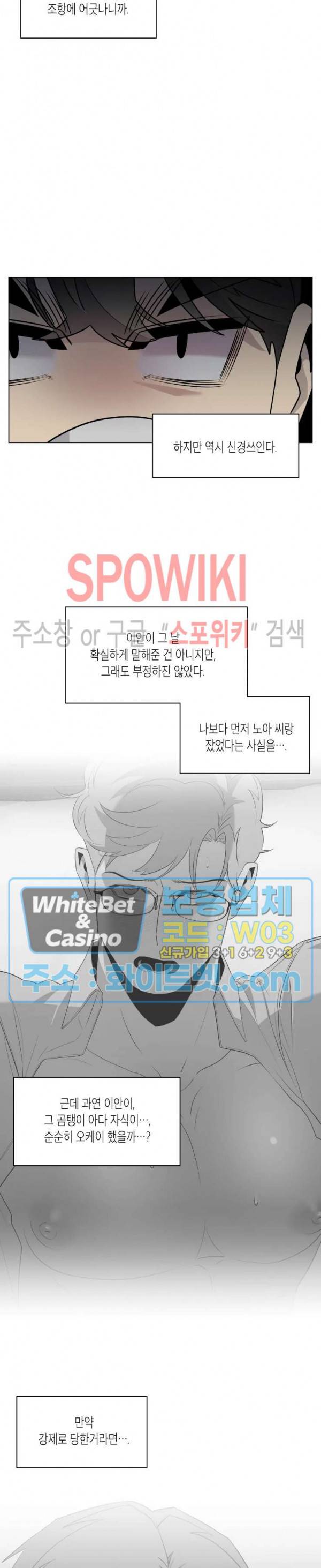 어떻게든지 에로해지고 마는 회사원 I씨 18화 13