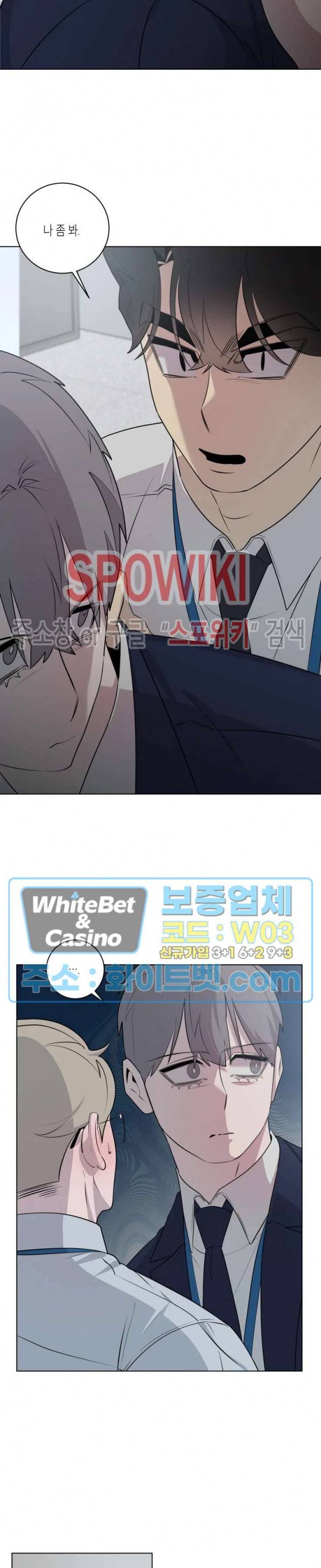 어떻게든지 에로해지고 마는 회사원 I씨 18화 15