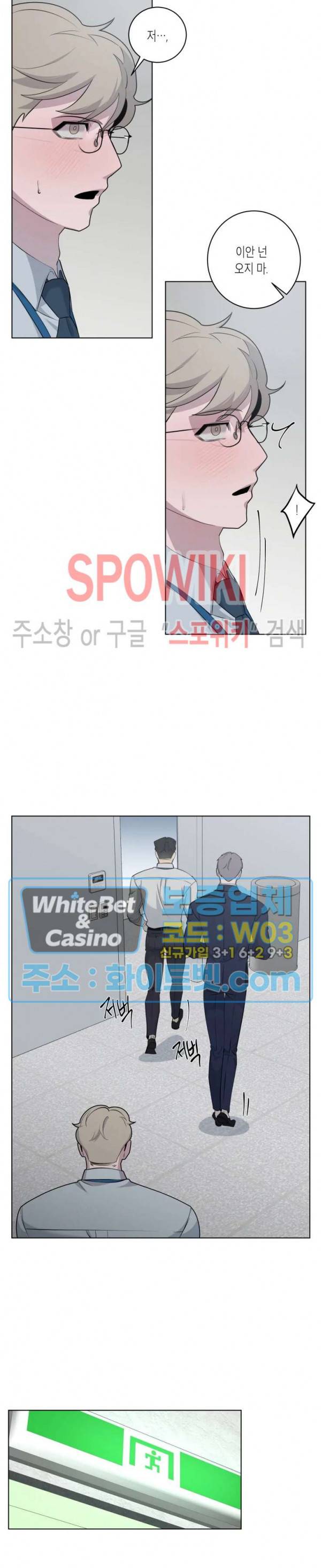 어떻게든지 에로해지고 마는 회사원 I씨 18화 16