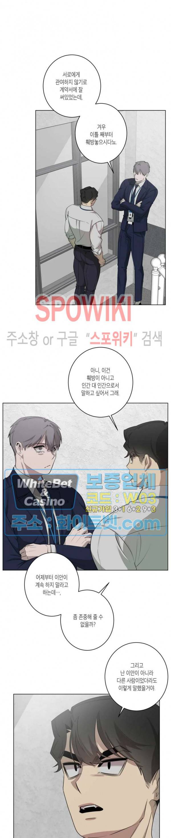 어떻게든지 에로해지고 마는 회사원 I씨 18화 17