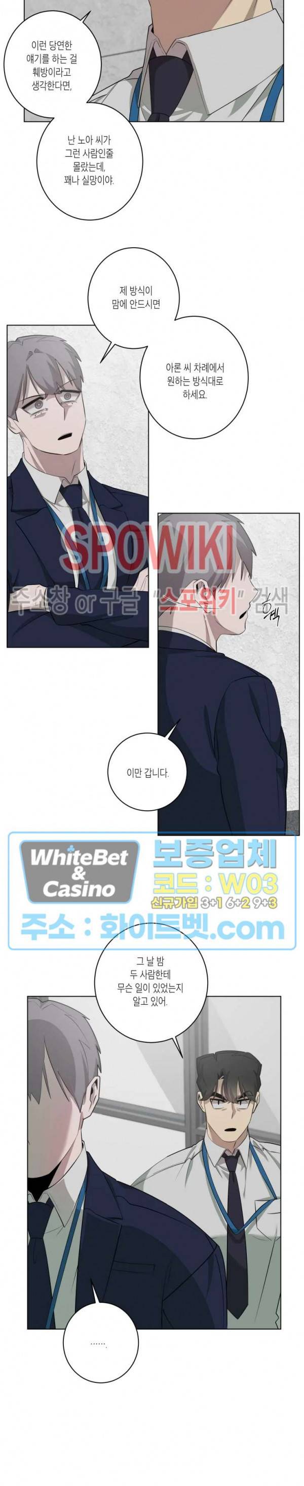어떻게든지 에로해지고 마는 회사원 I씨 18화 18