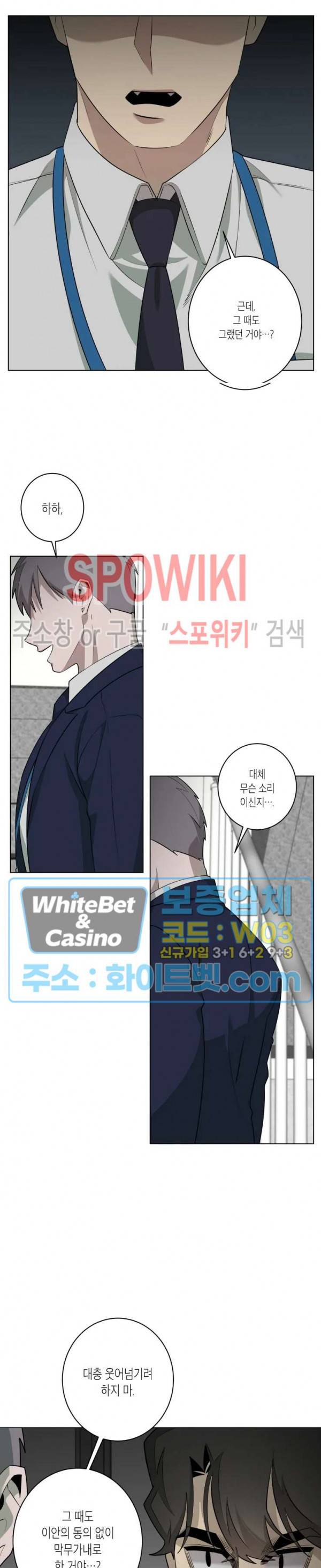 어떻게든지 에로해지고 마는 회사원 I씨 18화 19