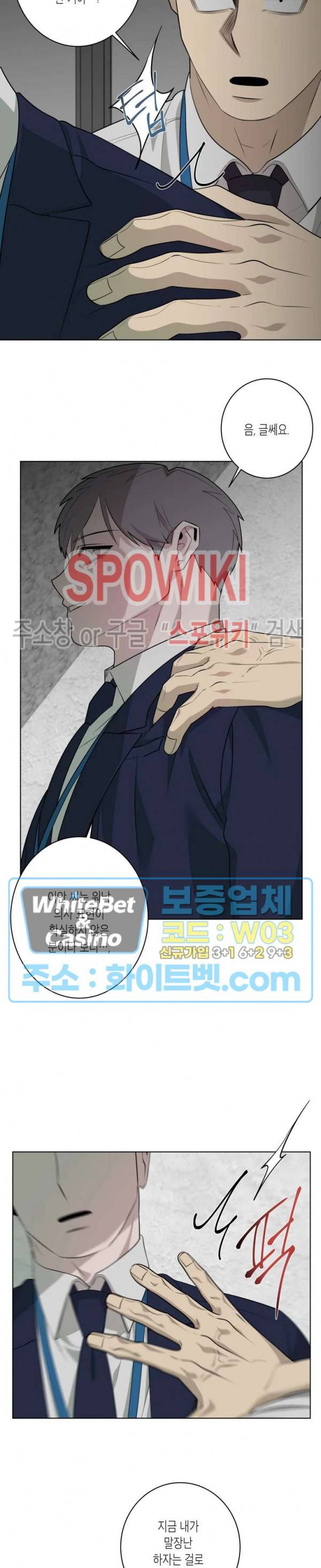 어떻게든지 에로해지고 마는 회사원 I씨 18화 20