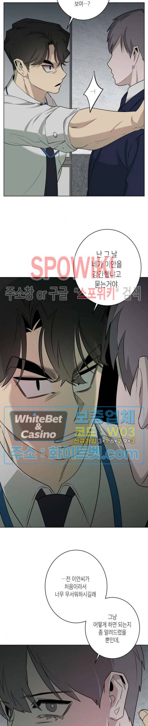 어떻게든지 에로해지고 마는 회사원 I씨 18화 21