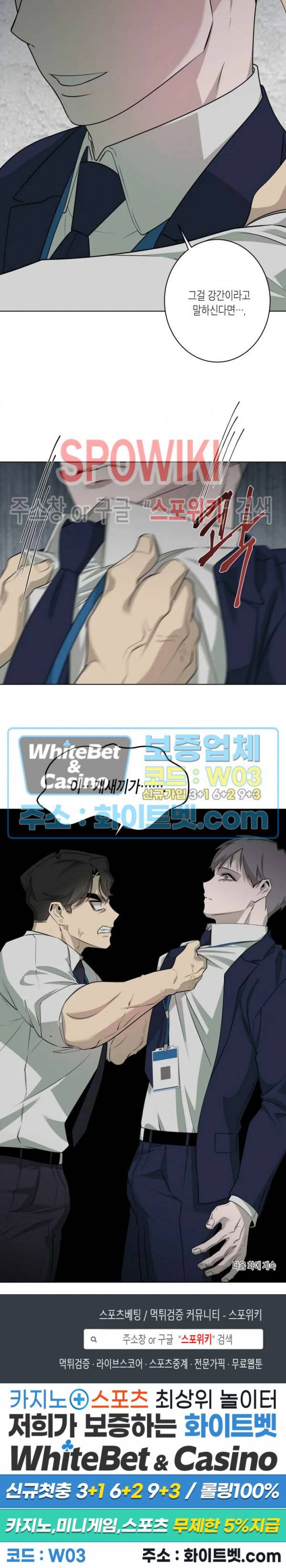 어떻게든지 에로해지고 마는 회사원 I씨 18화 22