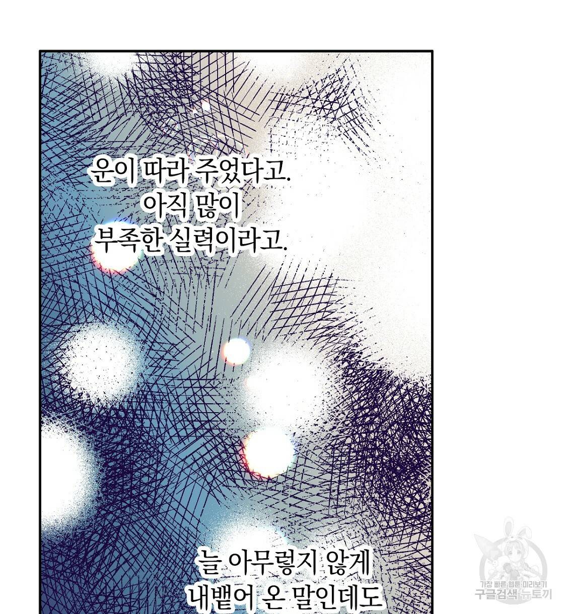 일레나 에보이 관찰일지 65화시즌2 완결 12