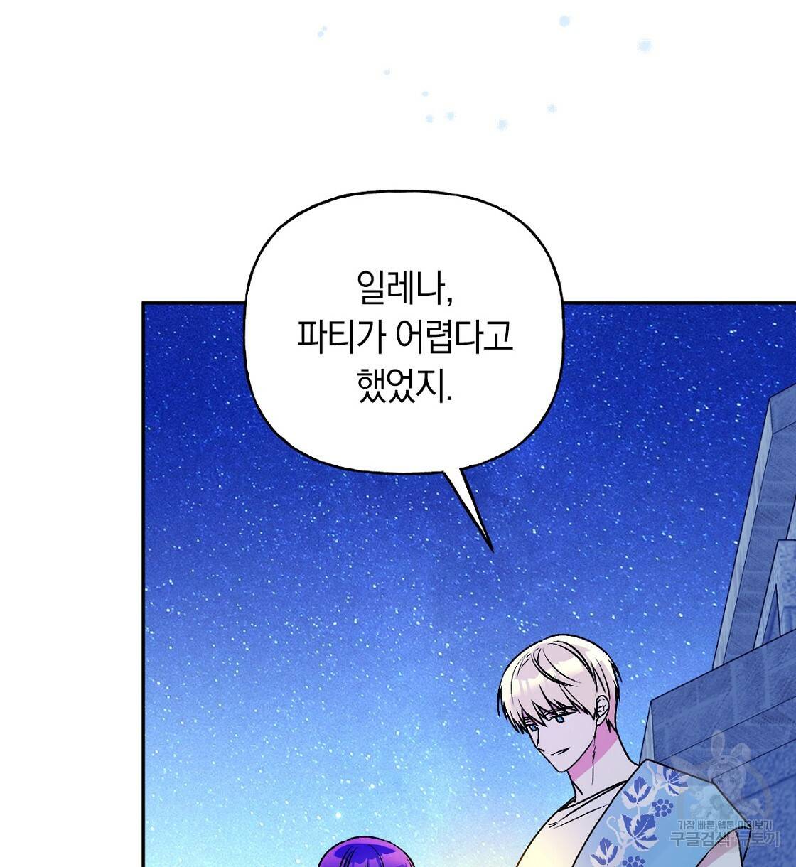 일레나 에보이 관찰일지 65화시즌2 완결 22