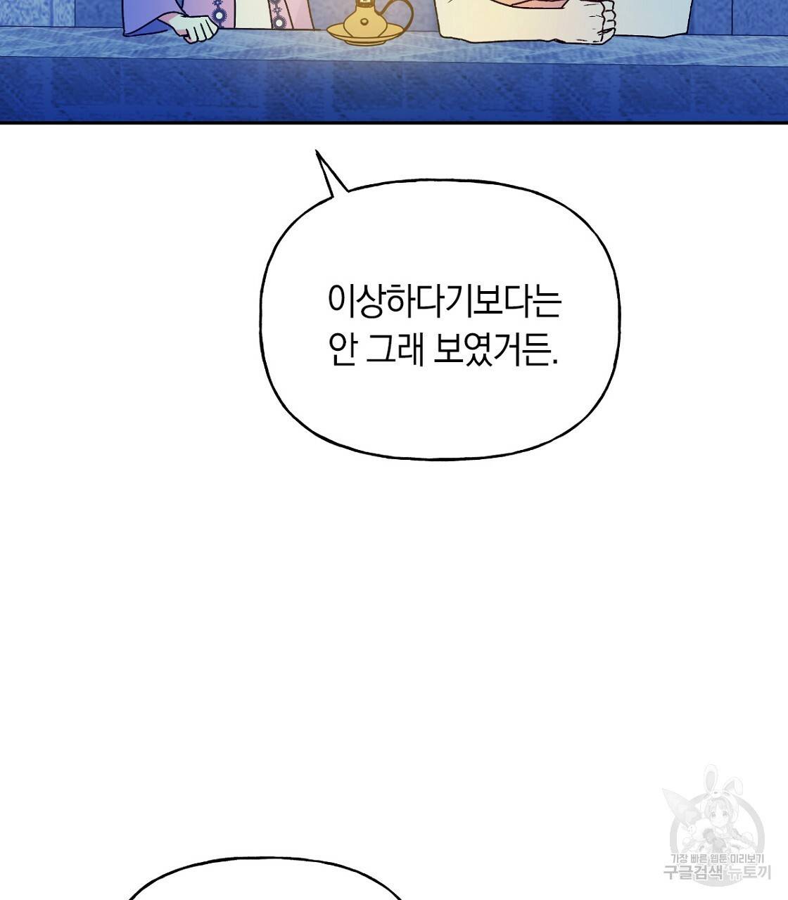 일레나 에보이 관찰일지 65화시즌2 완결 27