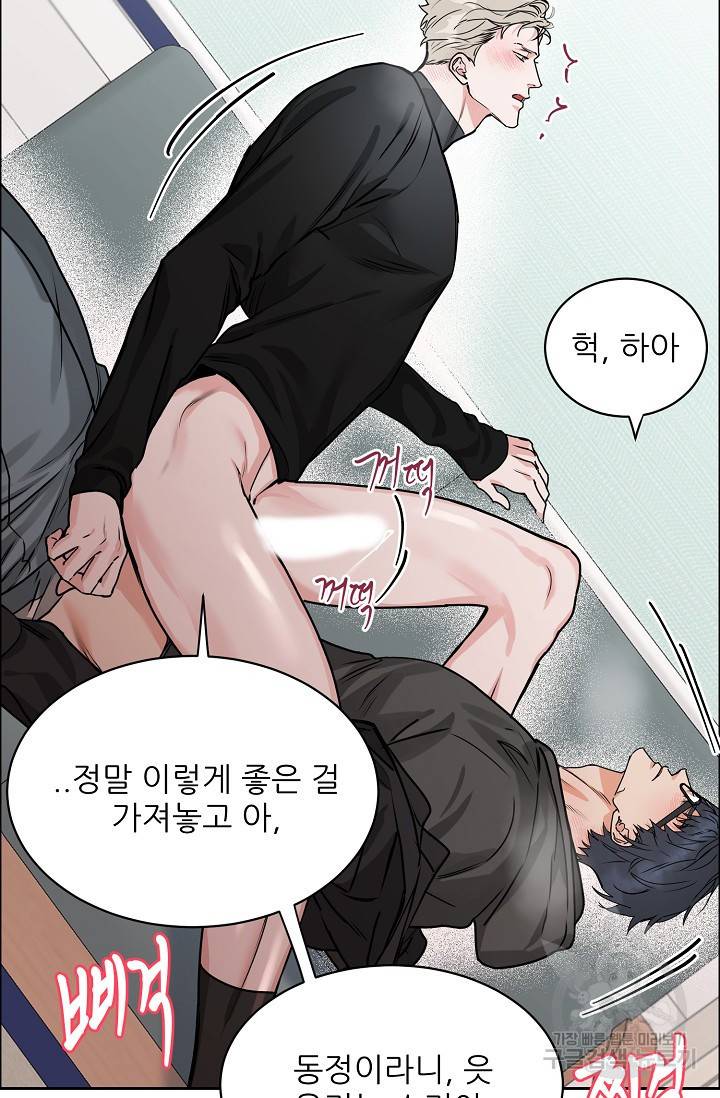 구독하시겠습니까 56화 4