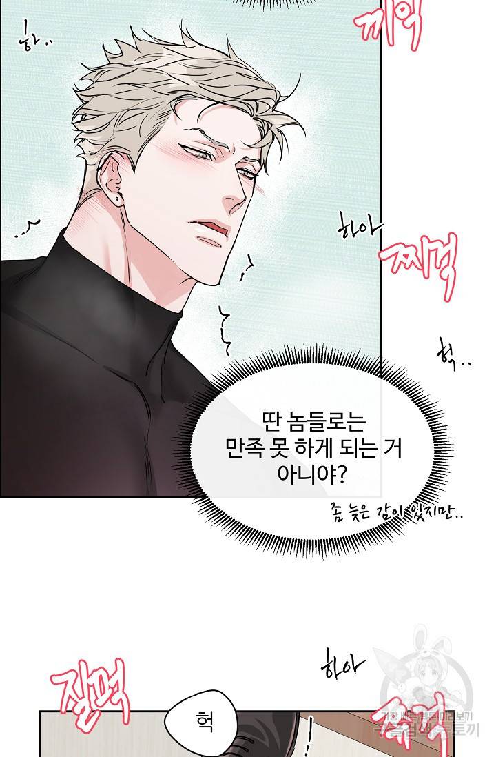 구독하시겠습니까 56화 6