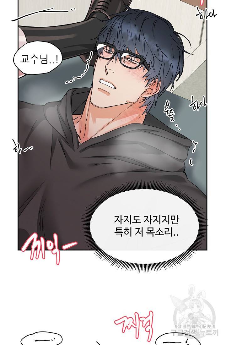 구독하시겠습니까 56화 7