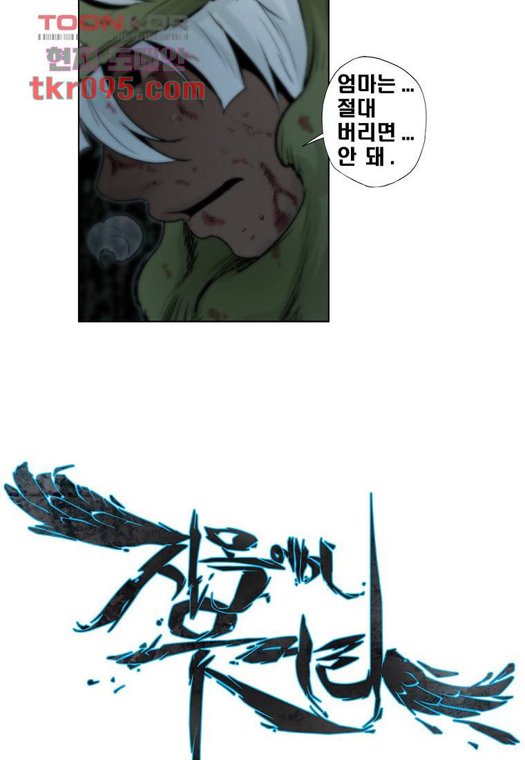 지옥에서 웃어라 34화 2