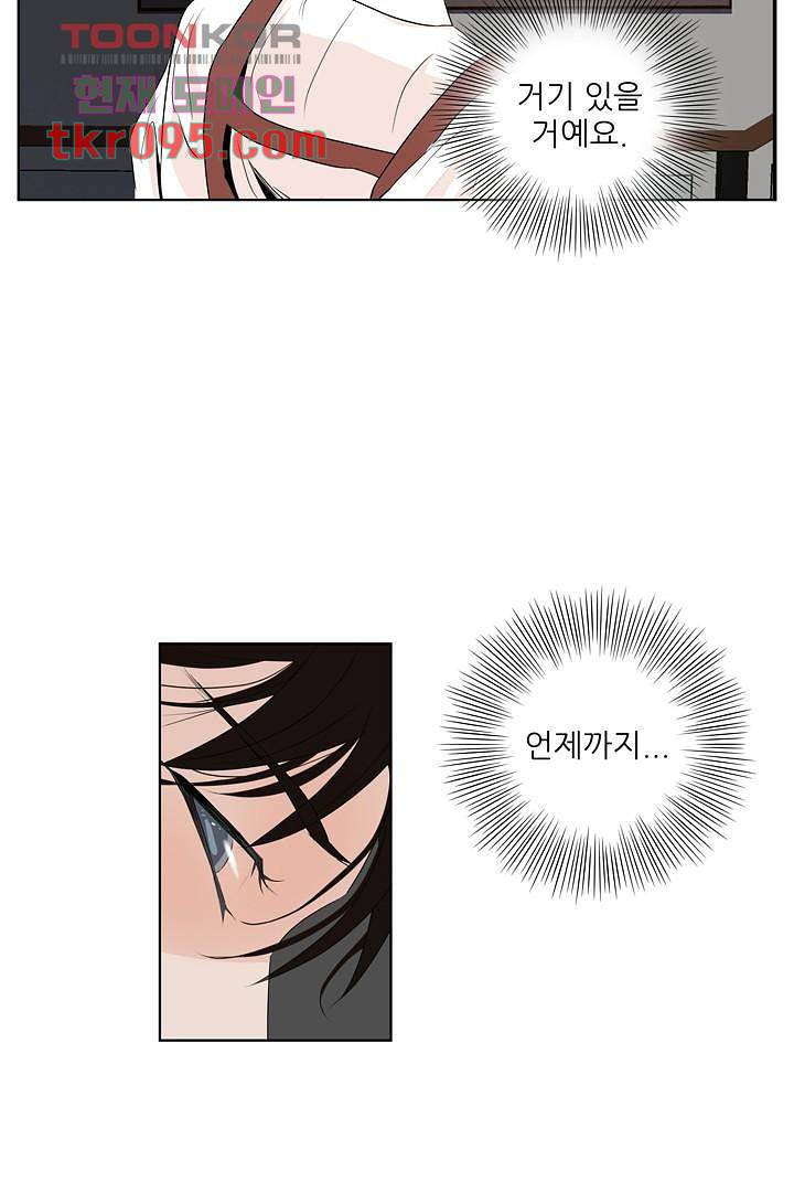 드라이 플라워 (Dry flower) 29화 29