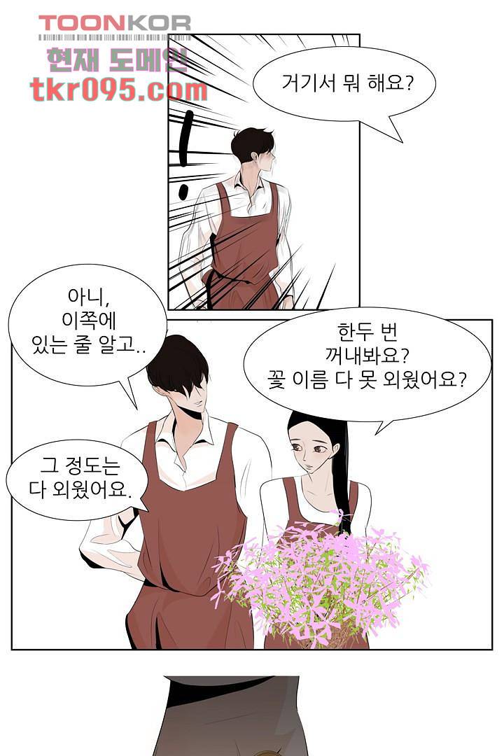 드라이 플라워 (Dry flower) 29화 32