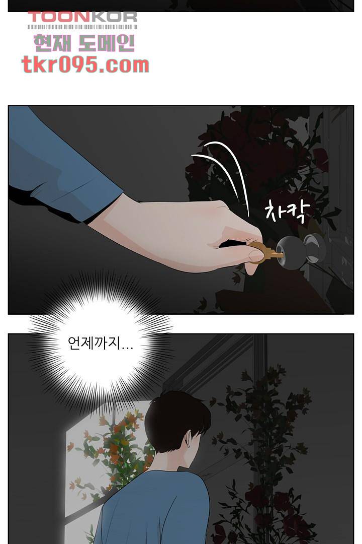 드라이 플라워 (Dry flower) 29화 38
