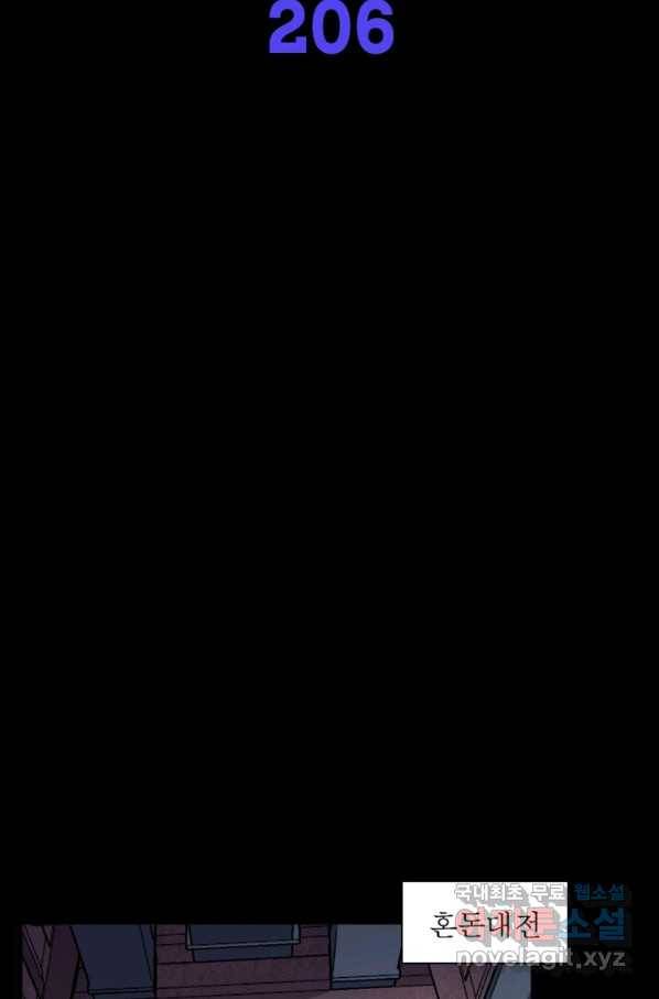 먼치킨 육아일기 206화 2
