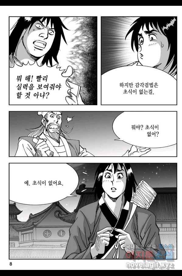 황성 강호남아 컬렉션 설향 1부 21화 3