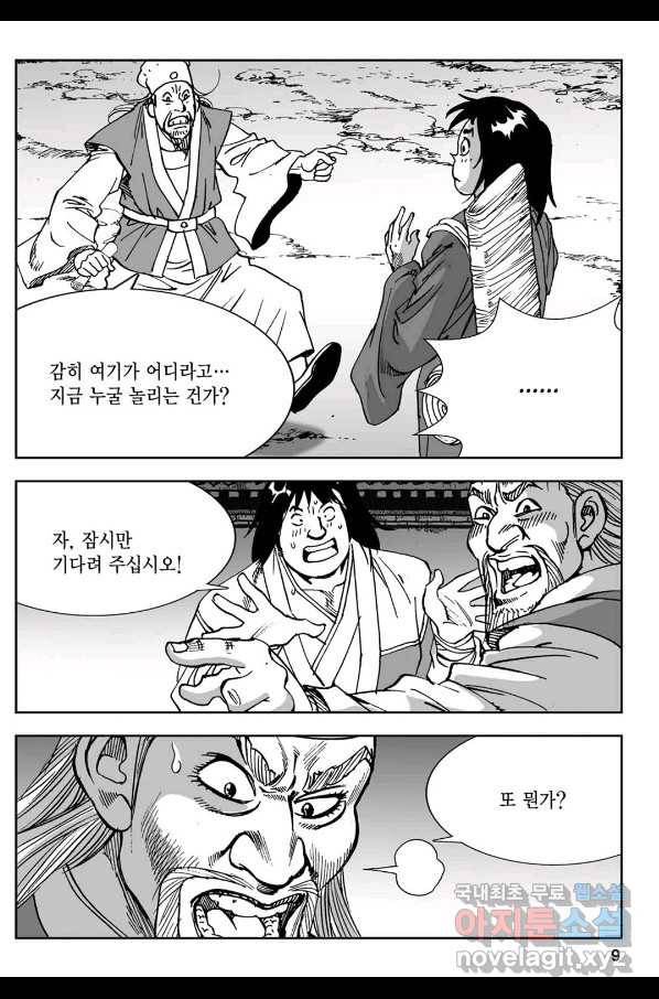 황성 강호남아 컬렉션 설향 1부 21화 4