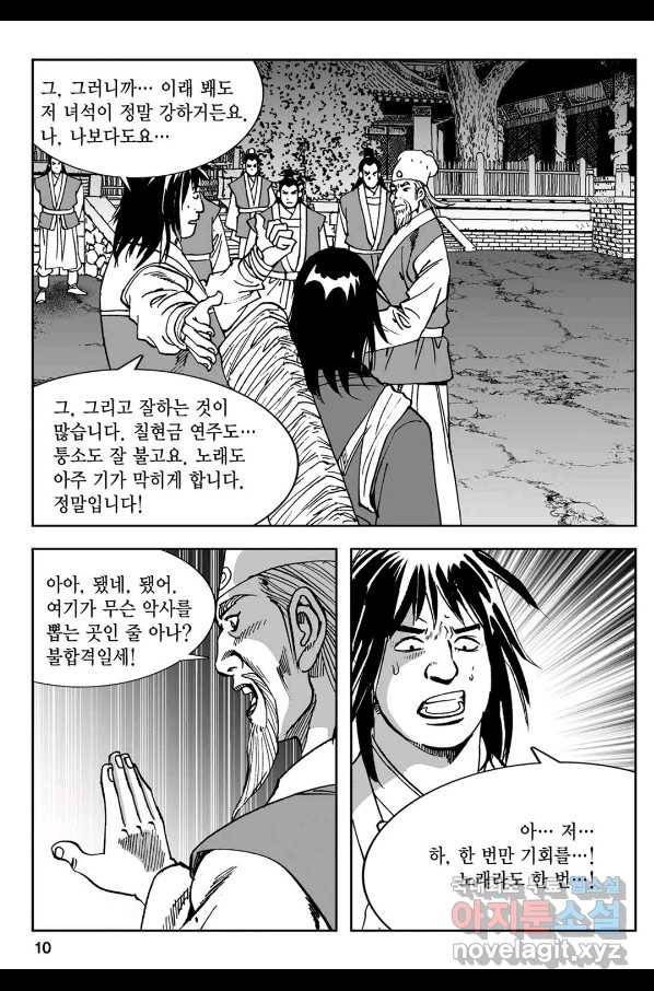 황성 강호남아 컬렉션 설향 1부 21화 5