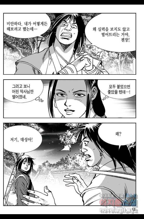 황성 강호남아 컬렉션 설향 1부 21화 7